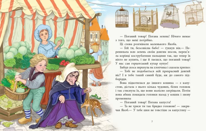 Книга "Казки з усього світу. Гауф В. Карлик Ніс" (у) (0887) 2