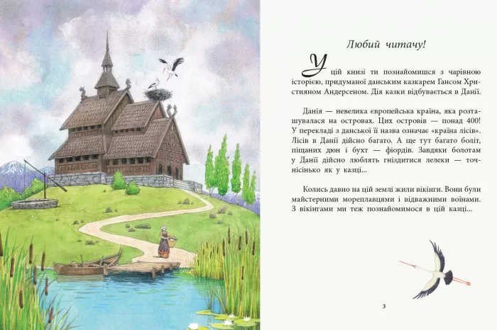 Книга "Сказки со всего мира. Андерсен Г. К. Дочь болотного царя" (у) (0825) 1