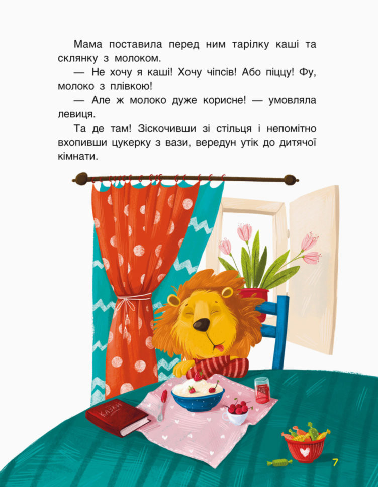 Книга "Кенгуру. Триказки. Подарункова казкотерапія. Зіркові історі" (у), 348845 4