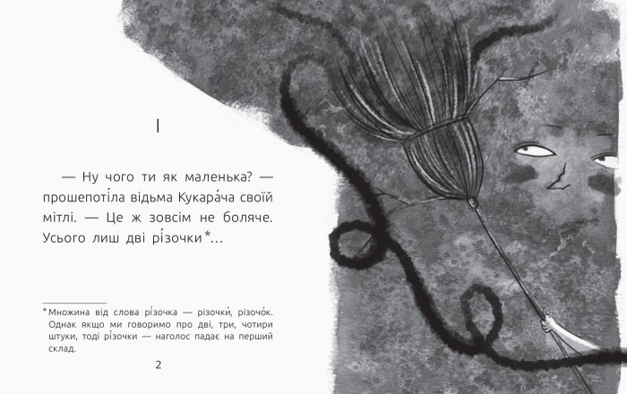 Книга "Читальня: Рівень 2. Лоскот С. Кукарача і зубна фея" (у) (9370) 2