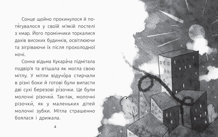 Книга "Читальня: Рівень 2. Лоскот С. Кукарача і зубна фея" (у) (9370) 3