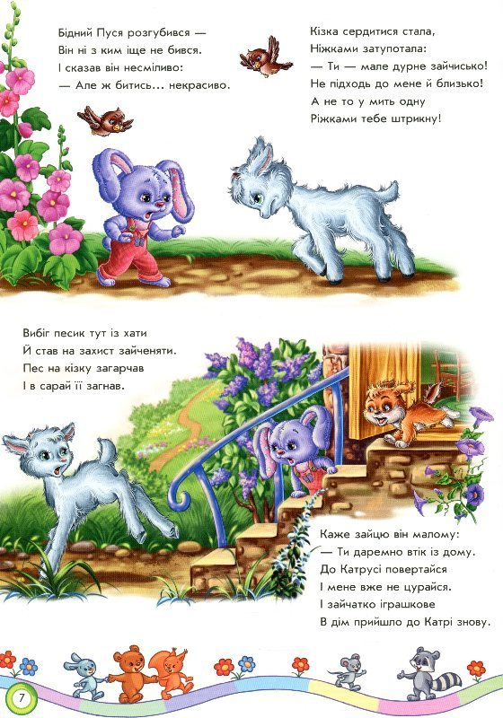 Книга "Радченко О., Бродська Г. й ін. Велика книга. Вчимося дружити" (у) (8160) 3