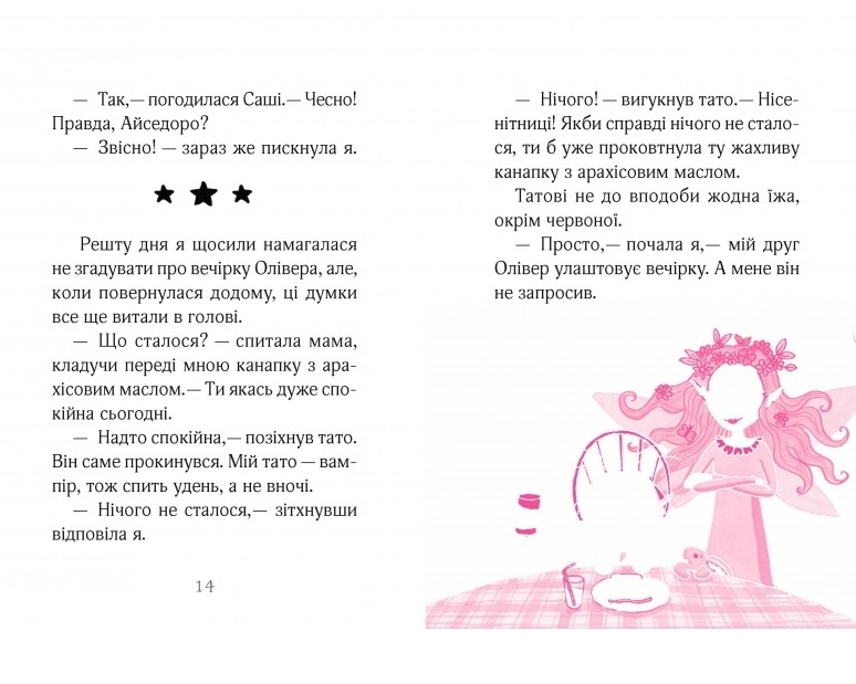 Книга "Мункастер Г. Айседора Мун і зимові чари" (у) (0099) 4