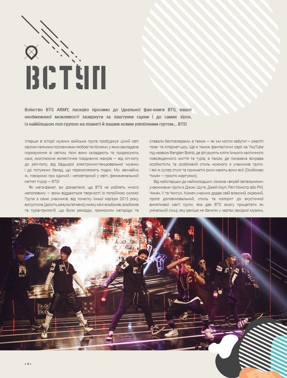 Книга "Беслі Е. BTS. Ідеальний фан-бук" (у) (2051) 1