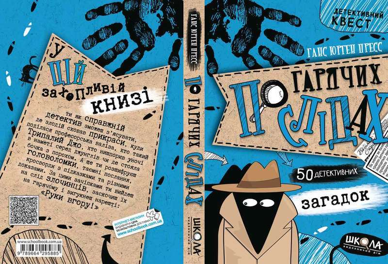 Книга "Детективный квест. Пресс Г. Ю. По горячим следам" (у) (5885) 1