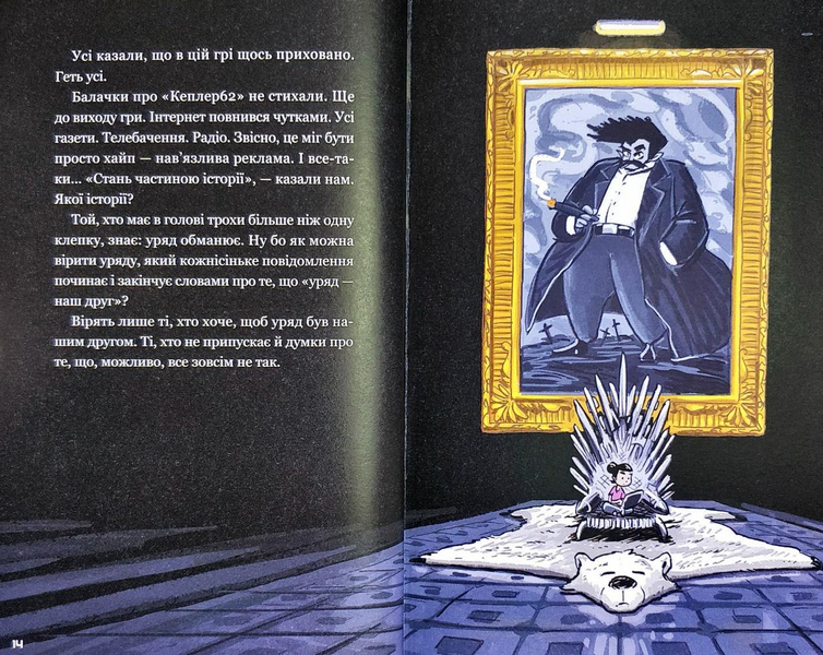Книга "Тимо Парвелла. Берн Сортланд. Kepler62. Книга друга" (у) (8038) 1