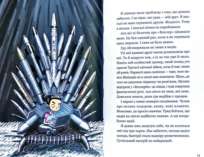 Книга "Тимо Парвелла. Берн Сортланд. Kepler62. Книга друга" (у) (8038) 2
