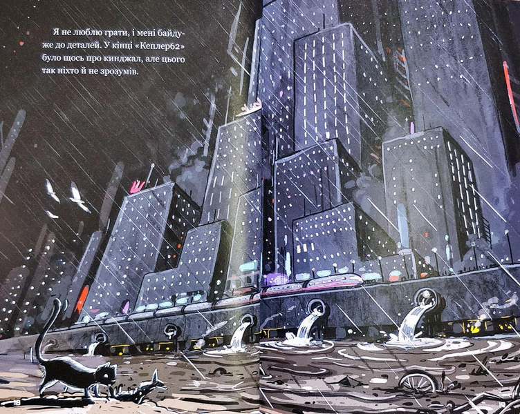 Книга "Тимо Парвелла. Берн Сортланд. Kepler62. Книга друга" (у) (8038) 3