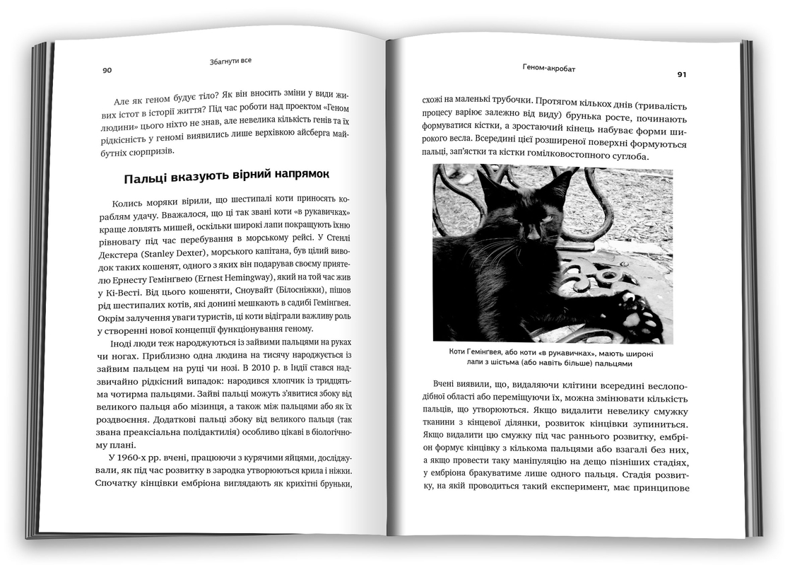 Книга "Шубін Н. Збагнути все. Розшифрування чотирьох мільярдів років життя на Землі" (у) (5496) 3