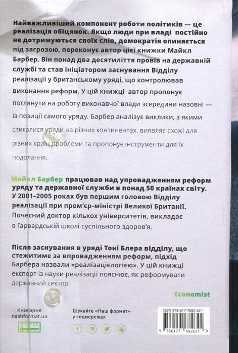 Книга "Барбер М. Як керувати урядом" (у) (2621) 1