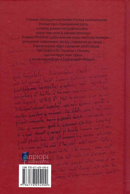 Книга "Гесіод. Походження богів. Роботи і дні. Щит Геракла" (у) (4900) 1