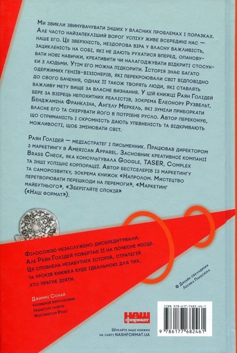 Книга "Голідей Р. Его — це ворог" (у) (2461) 1