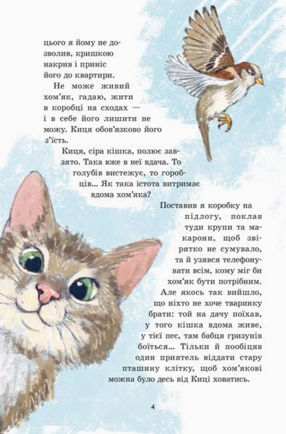 Книга "Далін М. П`ять моїх тварин" (у) (9554) 3
