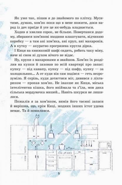 Книга "Далін М. П`ять моїх тварин" (у) (9554) 4