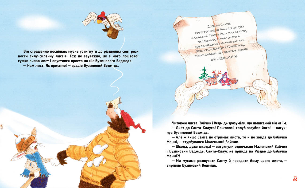 Книга "Валько. Утерянное рождественское письмо(у) (6295) 1