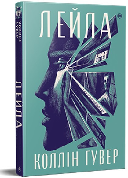 Книга "Гувер К. Лейла"(у) (8949)
