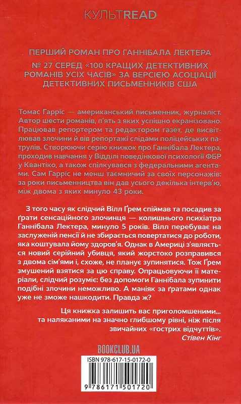 Книга "Гарріс Т. Червоний Дракон" (у) (1720) 1