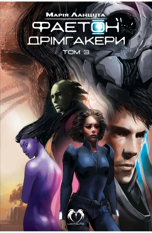 Книга комікс "Фаетон. Том 3: Дрімгакери" (у) (9888)