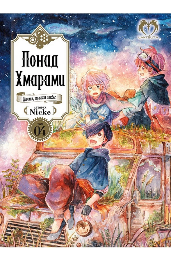 Книга комікс "Манга. Понад Хмарами. Том 4" (у) (2002)