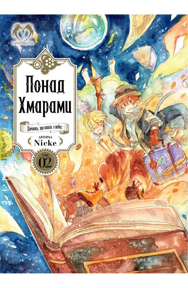 Книга комикс "Манга. Более Облаков. Том 2" (у) (9827)