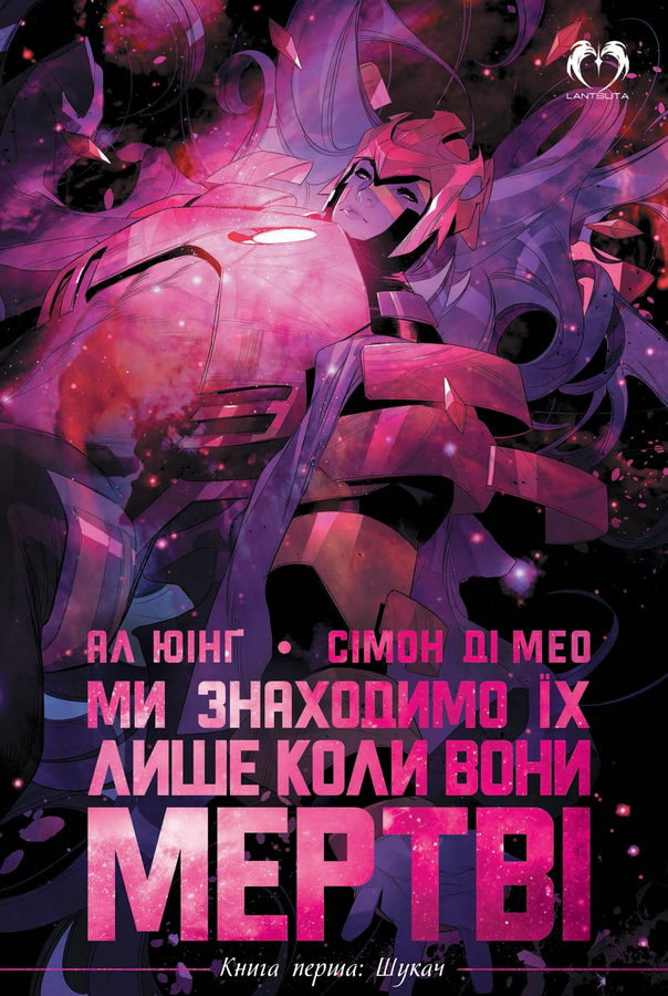 Книга комикс "Мы находим их только когда они мертвы. Том 1: Искатель" (у) (0695)
