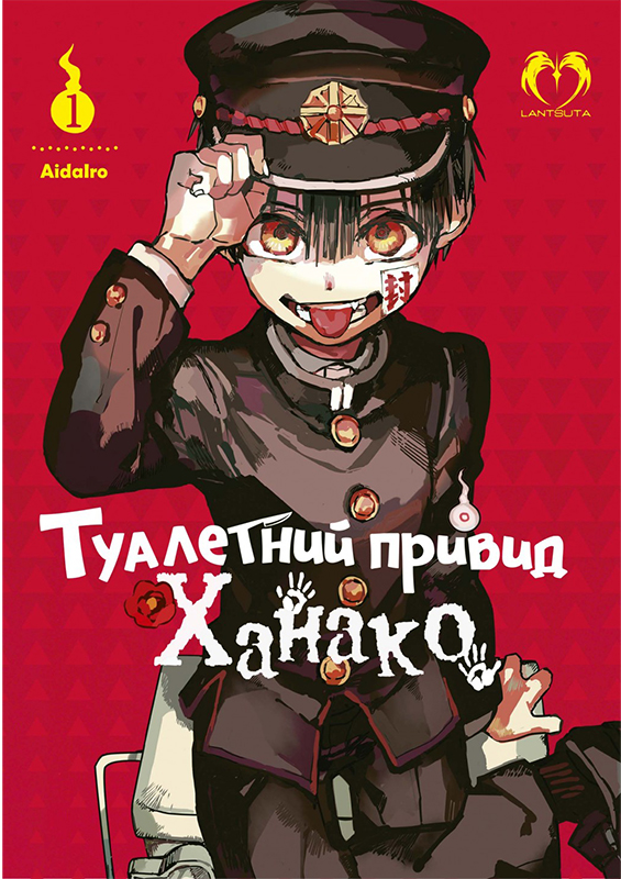 Книга комикс "Манга. Туалетное привидение Ханако. Том 1" (у) (2118)