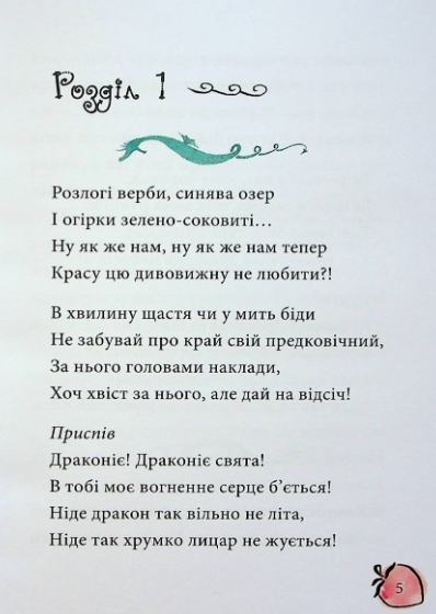 Книга "Дерманський С. Маляка і Навіжений Дракон" (у) (8404) 1