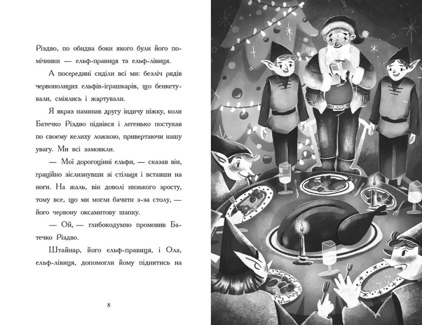 Книга "Миллер Б. Дневник рождественского эльфа" (у) (2803) 2
