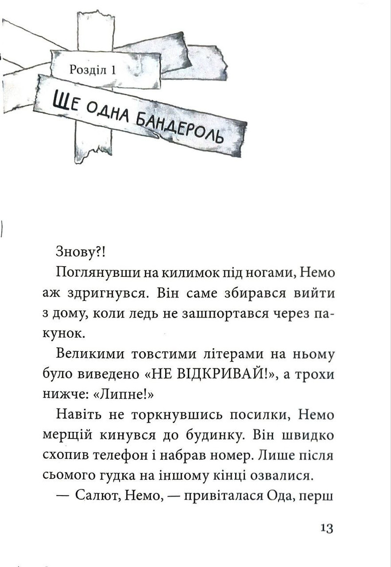 Книга "Габерзак Ш. Не відкривай! Липне!" (у) (8060) 2