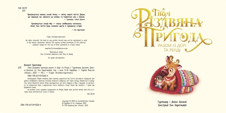 Книга "Книжка-картинка: Твоя різдвяна пригода разом із Дорі та Ренді" (у) (2254) 3