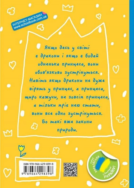 Книга "Дерманський С. Маляка - принцеса Драконії" (у) (8398) 1