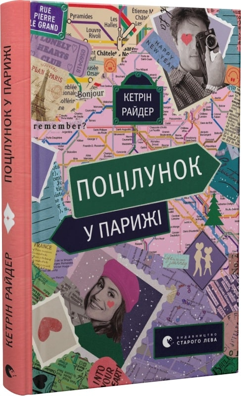 Книга "Кетрін Райдер. Поцілунок у Парижі" (у) (0595)