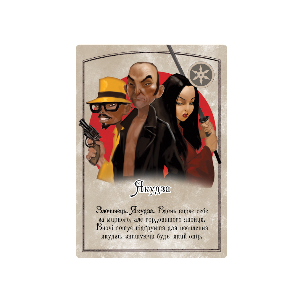 Игра настольная "Мафия. Вся семья в сборе (карточная игра) укр. издание", 915357 4