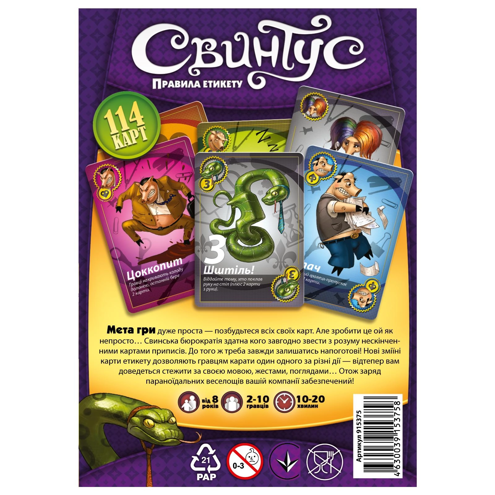 Игра настольная "Свинтус Правила етикету" (укр. издание, 915375 1