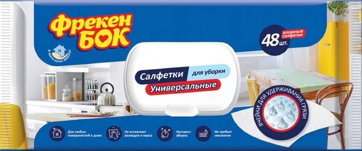 Салфетки влажные ФБ "Универсальные для дома" 48 шт.с клапаном