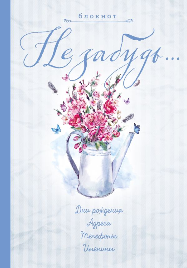 Блокнот "Не забудь. Новий блокнот. Сірий", (0515)