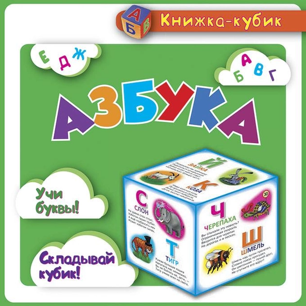 Маленька книжка-кубик "Букварь"