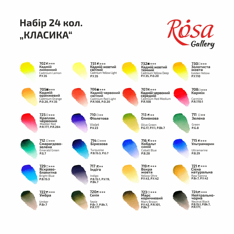 Набор акварельных красок 24 цв. "Классика", кювета, картон, Rosa Gallery 2