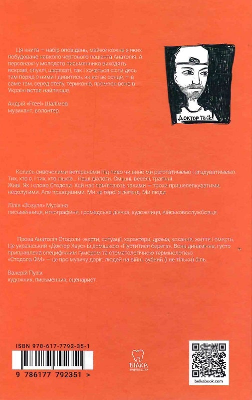 Книга "Стодола А. Стодола FM" (у) (2351) 1