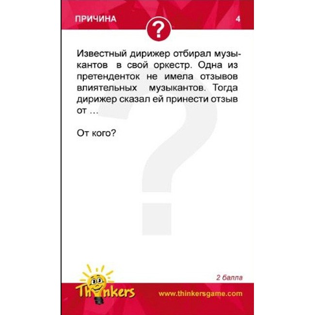 Игра настольная "Thinkers" 210 карток, 12+ (рус), 12210 1