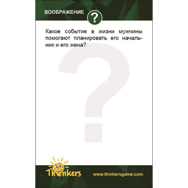 Игра настольная "Thinkers" 210 карток, 12+ (рус), 12210 2