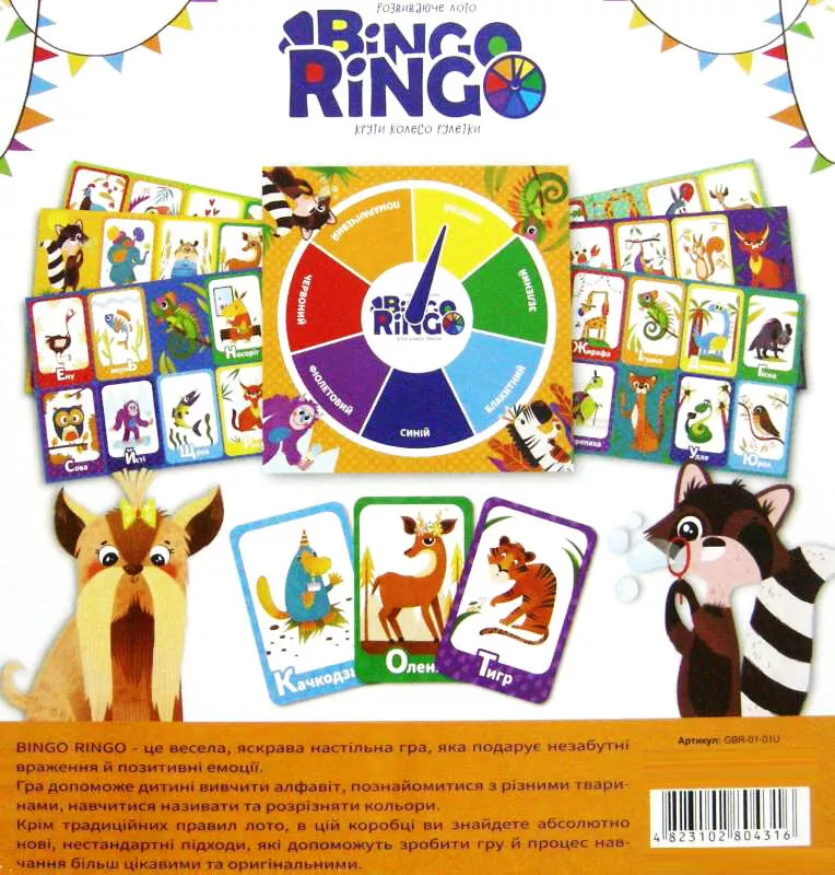 Гра настільна "Bingo Ringo" укр (10), GBR-01-01U 1
