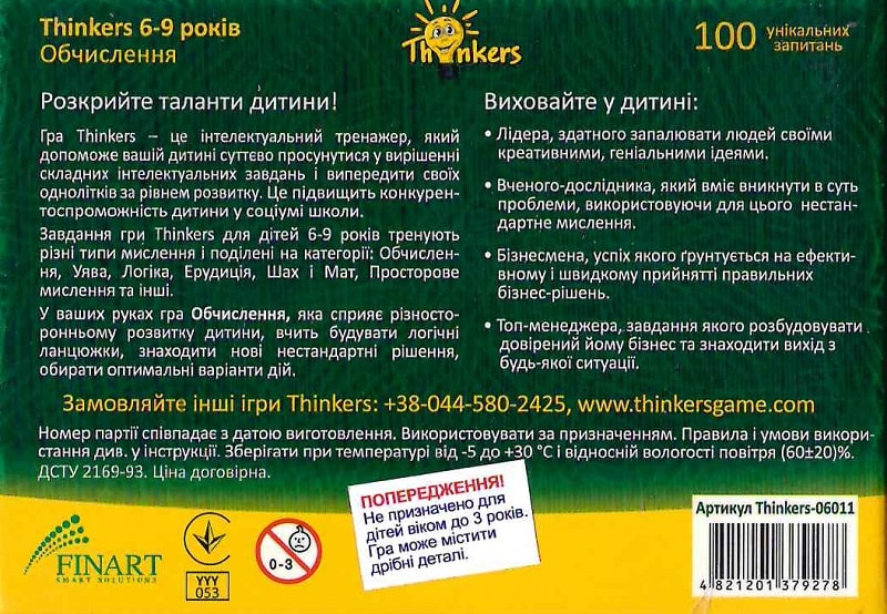 Гра настільна "Уява" 6-9 р. (укр), Thinkers, 06021 1