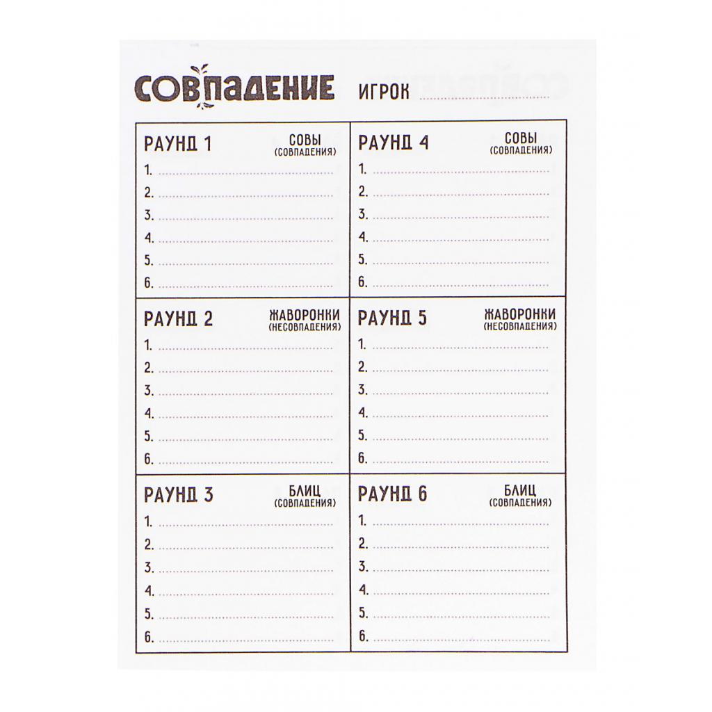 Игра настольная "Совпадение", 915260 3