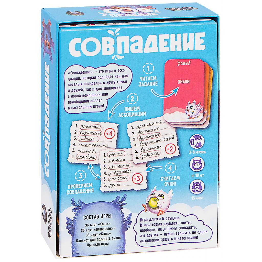 Игра настольная "Совпадение", 915260 7