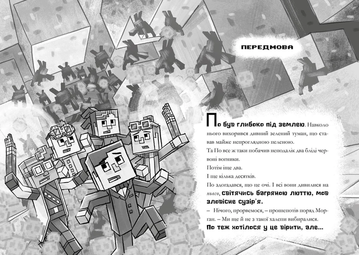 Книга "Minecraft. Моби рулять!" (у) (0299) 1