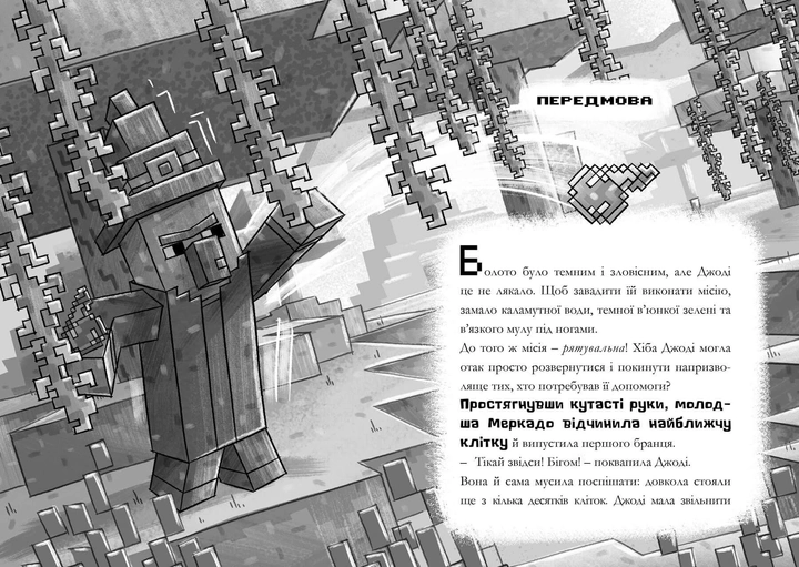 Книга "Minecraft. Сага Стоунсворду. Еліопулос Н. Нові улюбленці" (у) (0336) 1