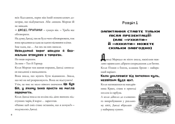 Книга "Minecraft. Сага Стоунсворду. Еліопулос Н. Нові улюбленці" (у) (0336) 2