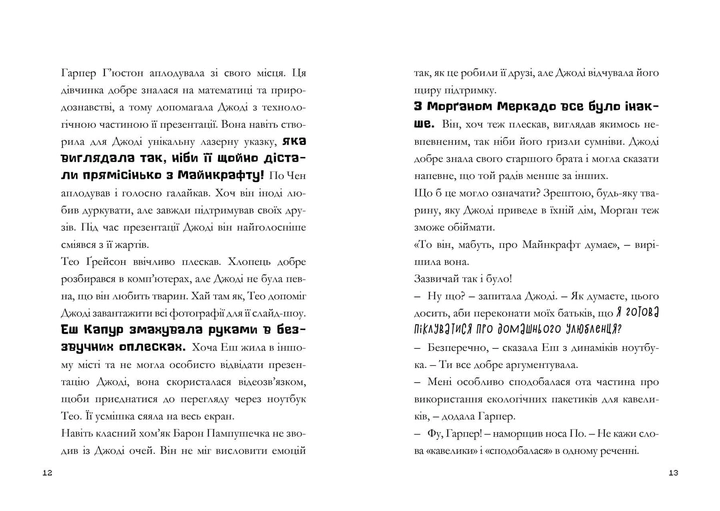 Книга "Minecraft. Сага Стоунсворду. Еліопулос Н. Нові улюбленці" (у) (0336) 4