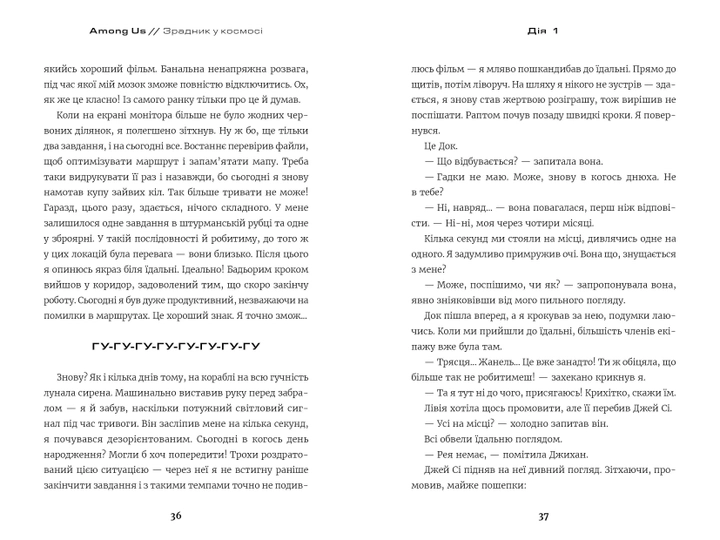 Книга "Among Us. Зрадник у космосі. Рів’єр Л." (у) (8084) 2